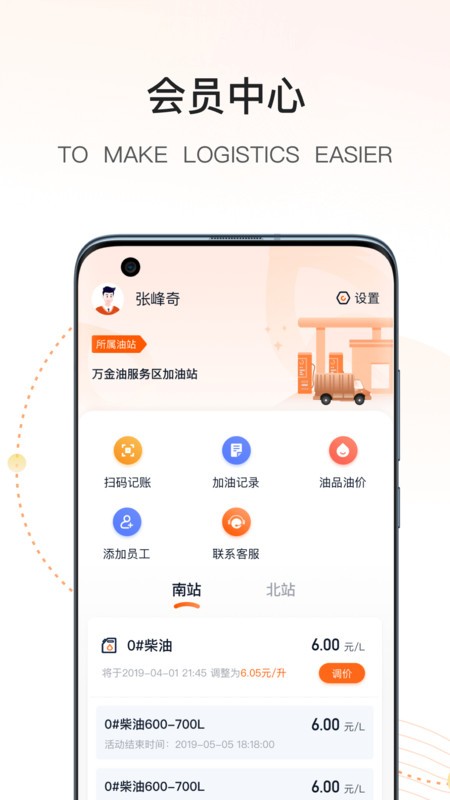 万金油油站端最新版截图2