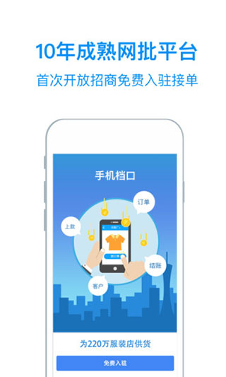 衣联供货商app截图1