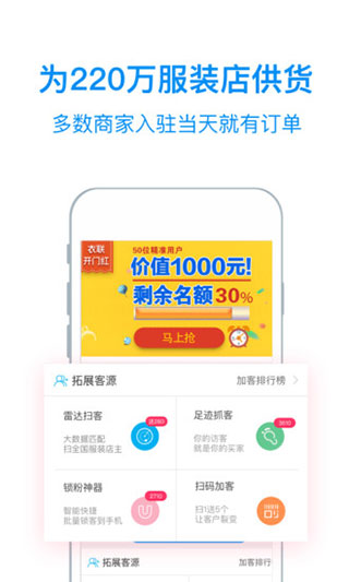 衣联供货商app截图3