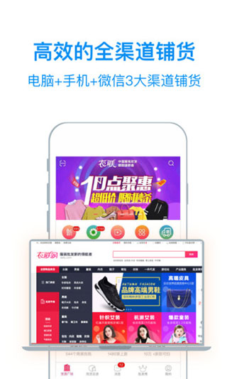 衣联供货商app截图4