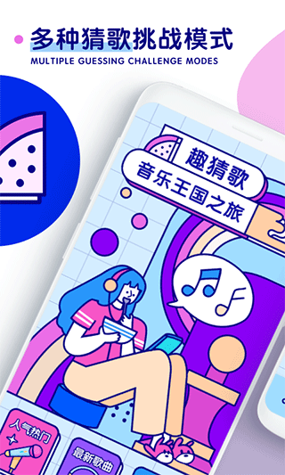 听歌猜歌名游戏截图1