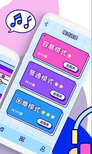 听歌猜歌名游戏截图2