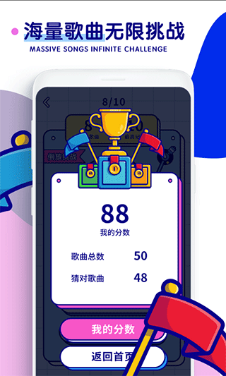 听歌猜歌名游戏截图4