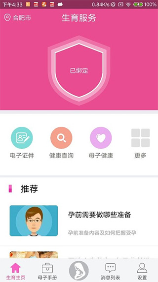 生育全程服务app截图1