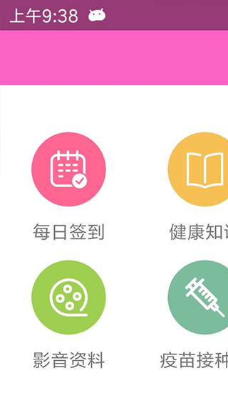 生育全程服务app截图4