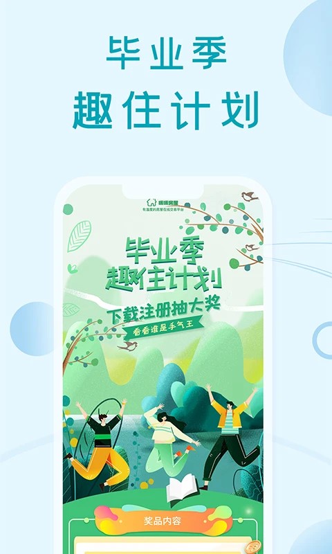 暖暖房屋app