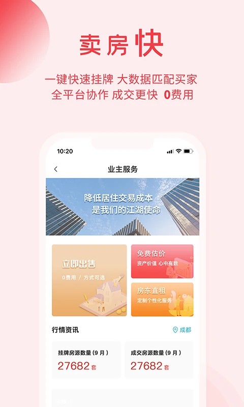 暖暖房屋软件截图1