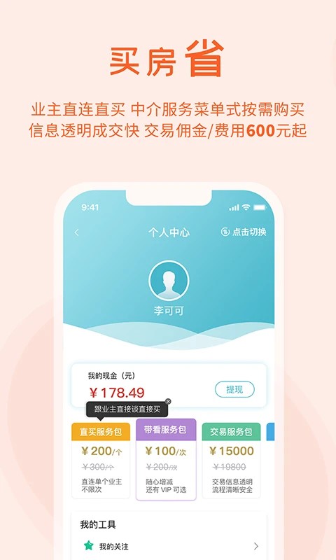 暖暖房屋软件截图2