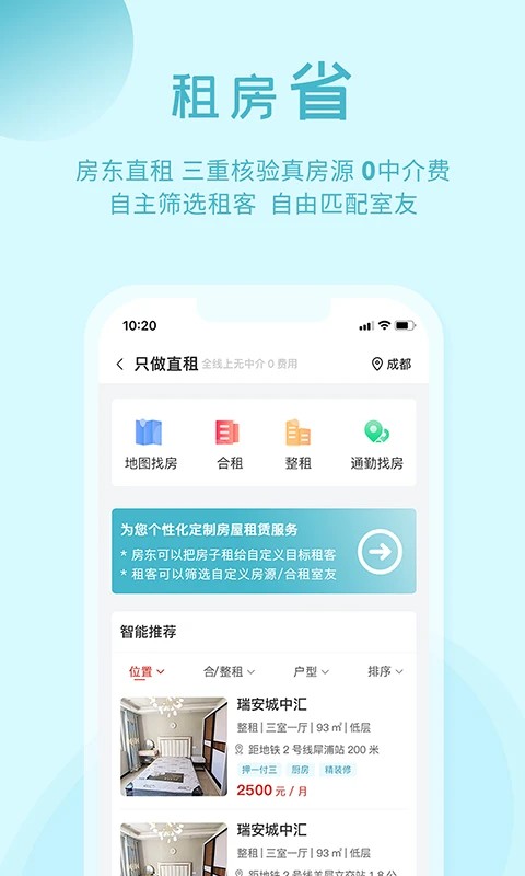 暖暖房屋软件截图3