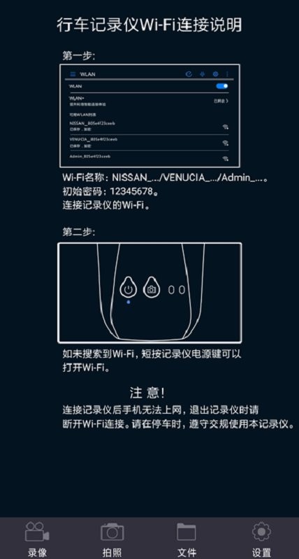 智慧眼记录仪app下载