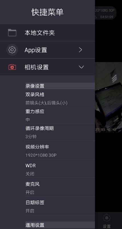 智慧眼记录仪最新版本截图2