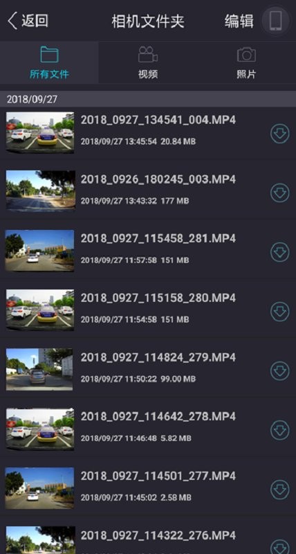 智慧眼记录仪最新版本截图3