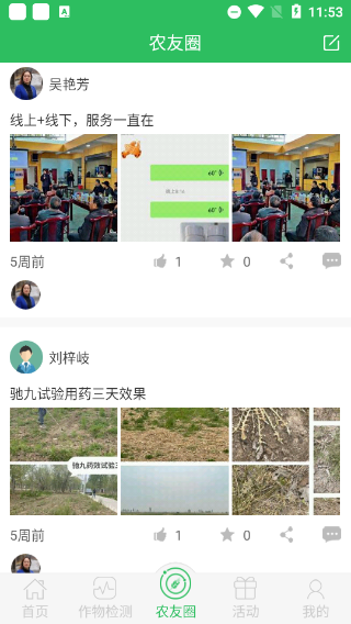 智农丰app截图3
