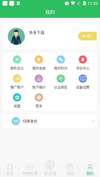 智农丰app截图4