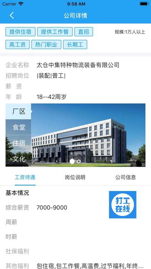 打工在线app