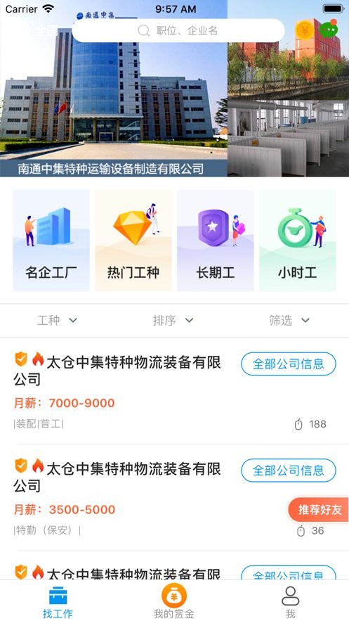 打工在线手机版截图2