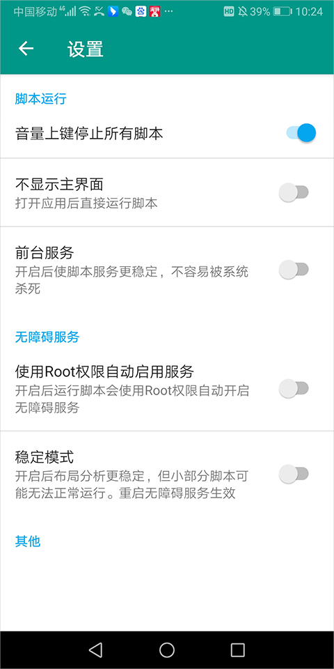 大头抖快助手最新版截图2