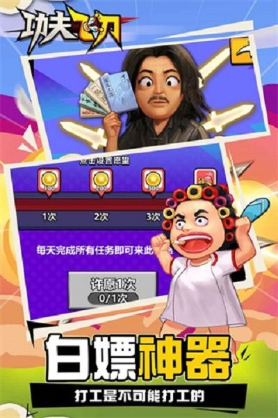 功夫飞刀游戏