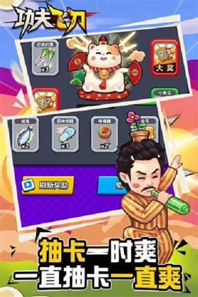 功夫飞刀最新版截图3