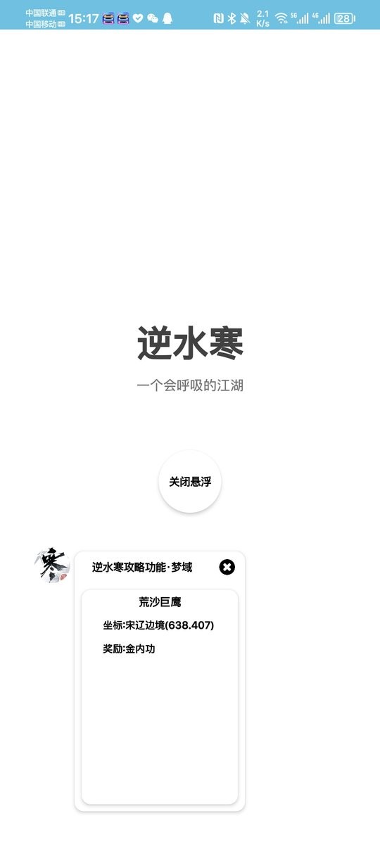 逆水寒攻略助手软件下载