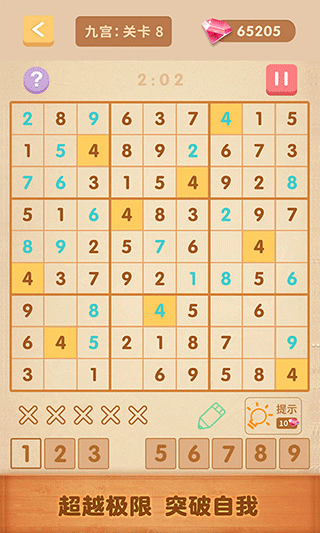 数独大全app截图4