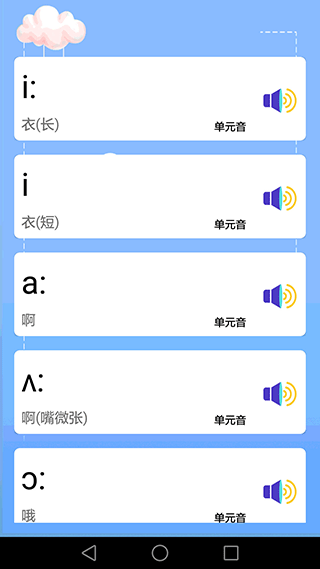 儿童英语入门app截图1