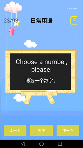 儿童英语入门app截图4