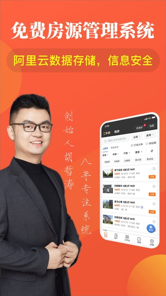 全房源系统软件截图1