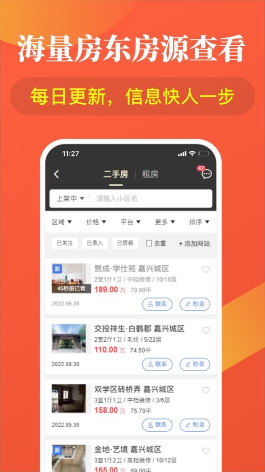 全房源系统软件截图2