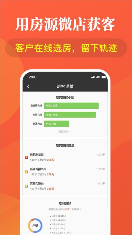 全房源系统软件截图3