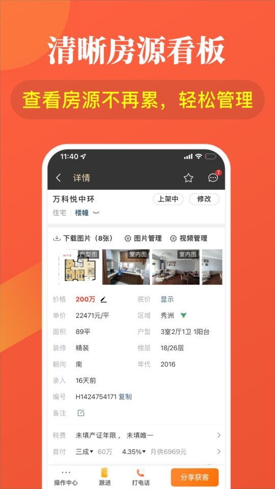 全房源系统软件截图4