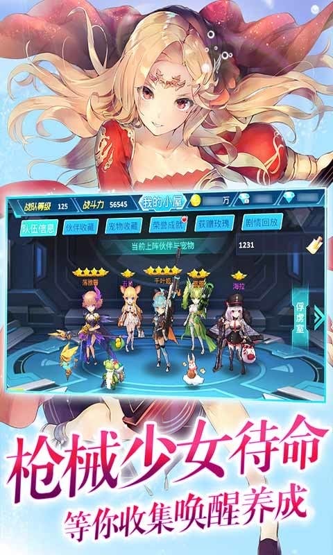 兵器少女小游戏截图3