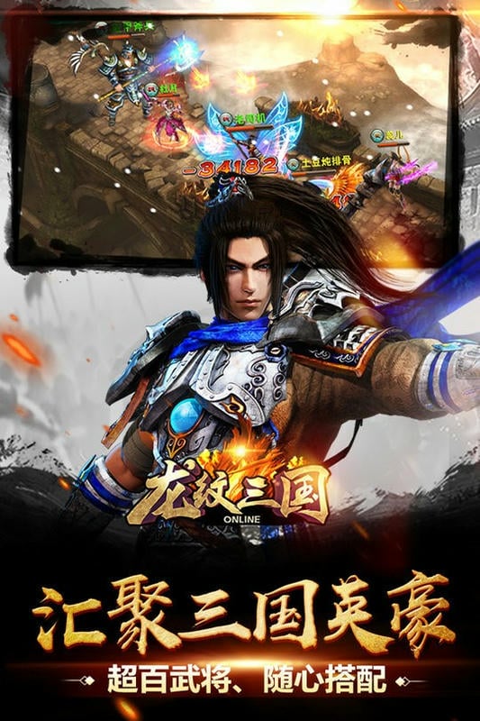 龙纹三国手游官方下载
