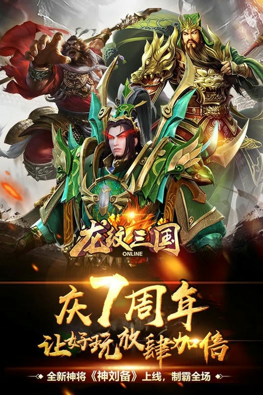 龙纹三国游戏截图1