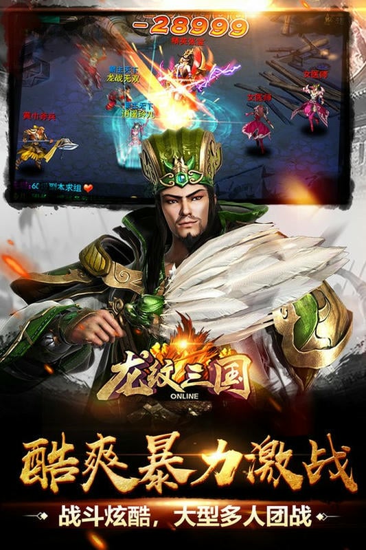 龙纹三国游戏截图2
