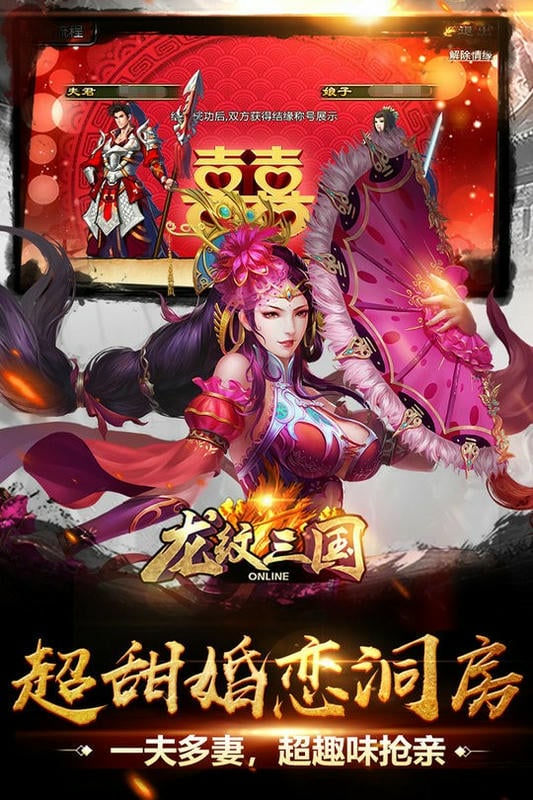 龙纹三国游戏截图4