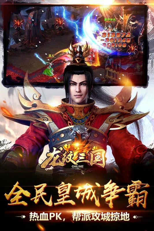 龙纹三国游戏截图5