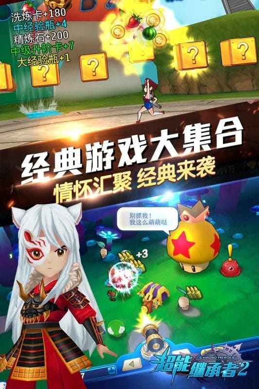 超能继承者2游戏官方版截图1