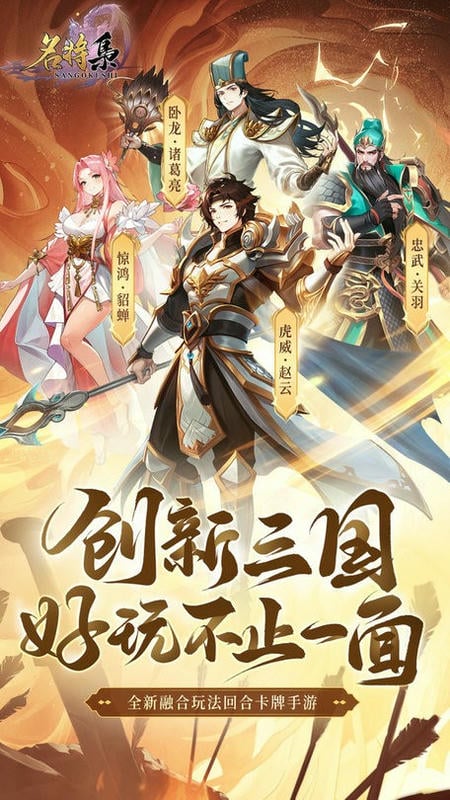 名将集手机版