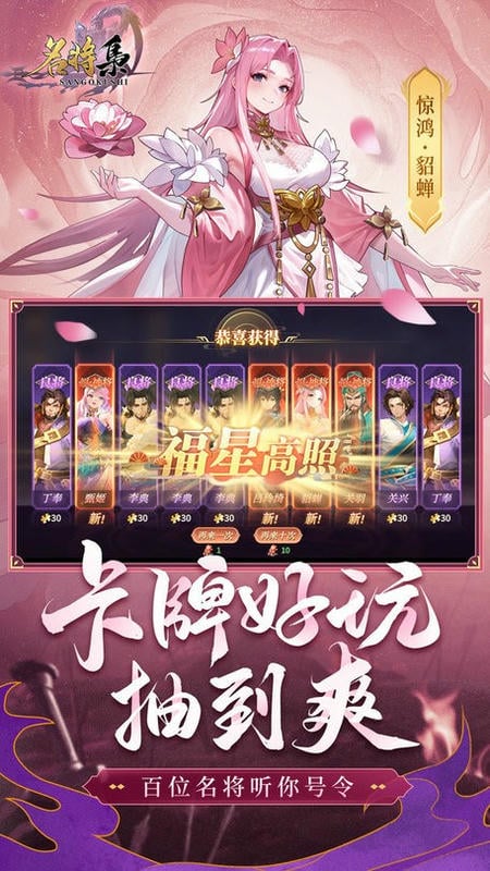 名将集官方正版截图1
