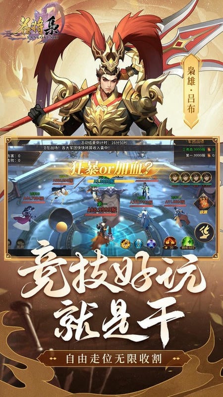 名将集官方正版截图2