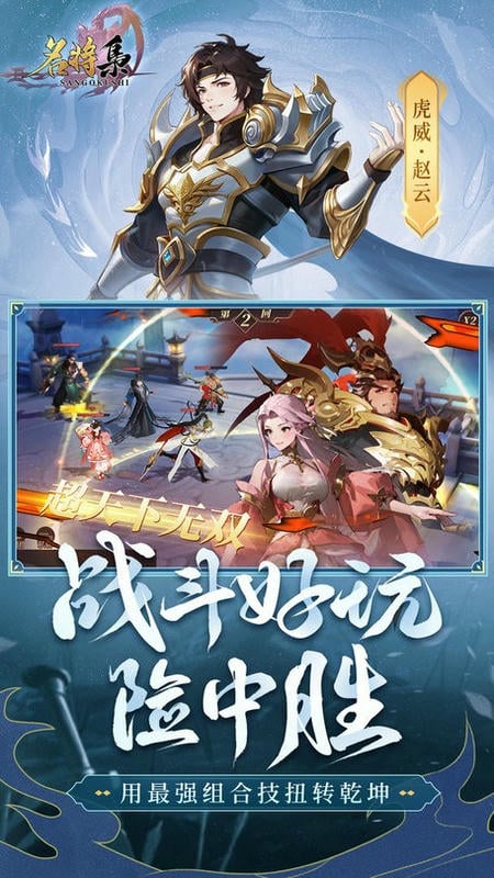 名将集官方正版截图3