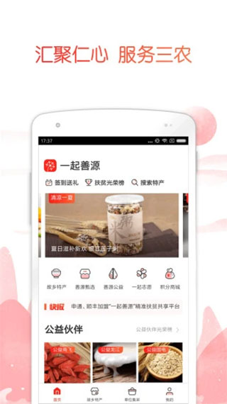 公益中国app截图1