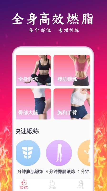 运动减肥计划官方版截图2
