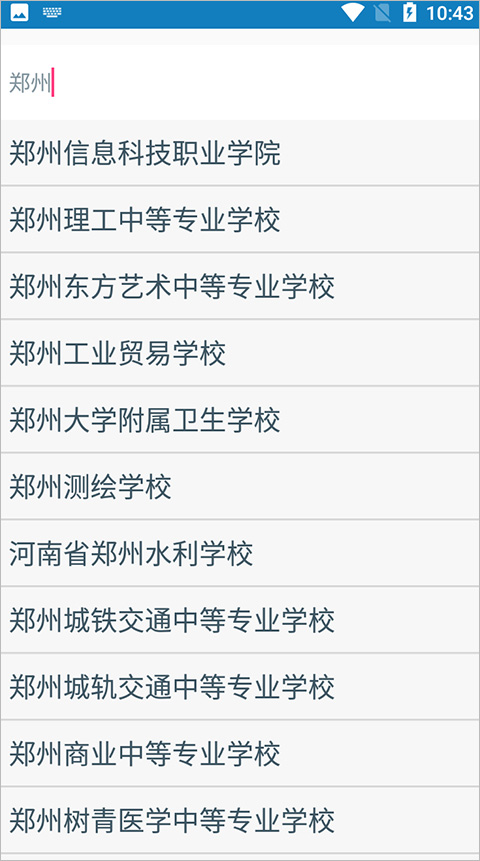 郑州资助通最新版(资助通)截图1