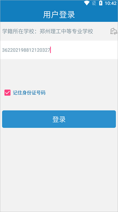 郑州资助通最新版(资助通)截图2