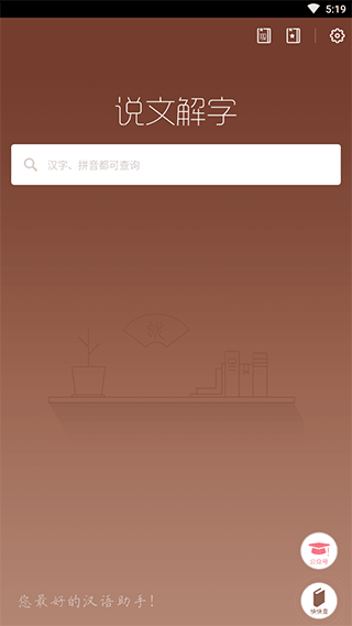 说文解字app截图1
