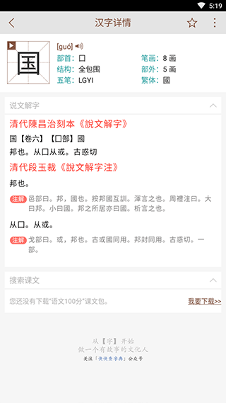 说文解字app截图3
