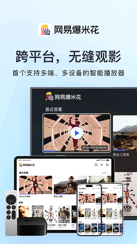 网易爆米花app截图4