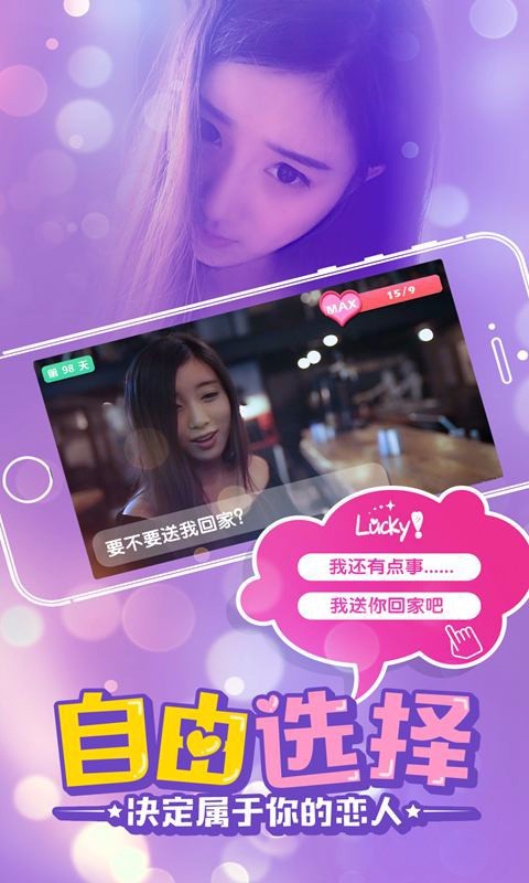 心动女友恋爱养成游戏截图1